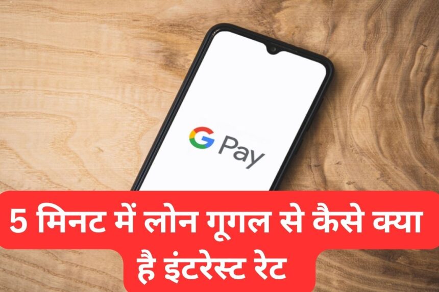 google pay loan news today 27 October