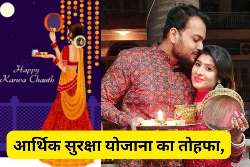 karva-chauth-a-gift-of-financial-security-to-your-wife