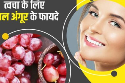Benefits of red grapes for skin