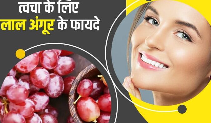 Benefits of red grapes for skin