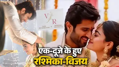 Rashmika Vijay Marriage