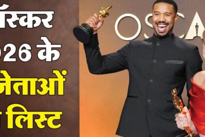 Oscars 2026